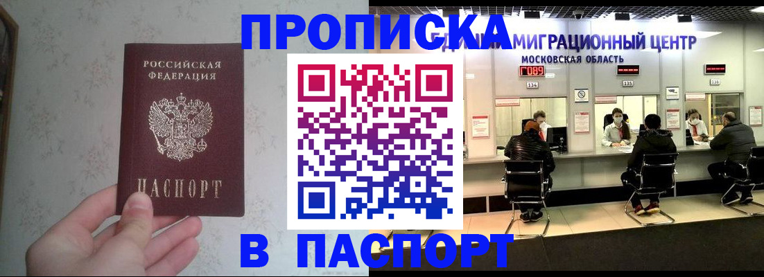 прописка для военкомата в Красном Сулине