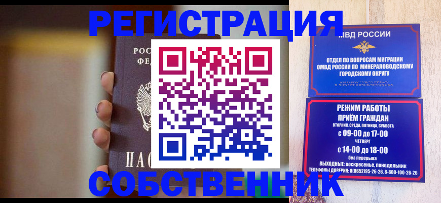 прописка штамп в Красном Сулине