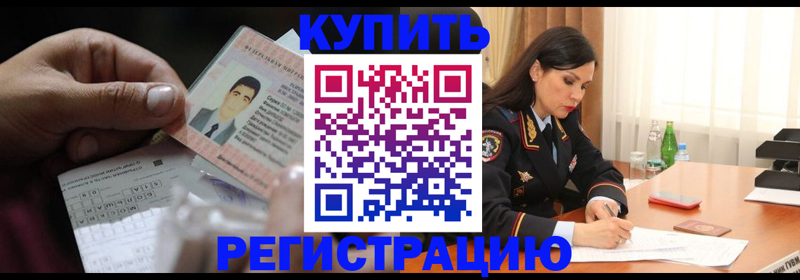 временная регистрация собственник в Красном Сулине