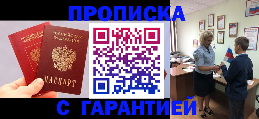 временная регистрация для всех в Красном Сулине